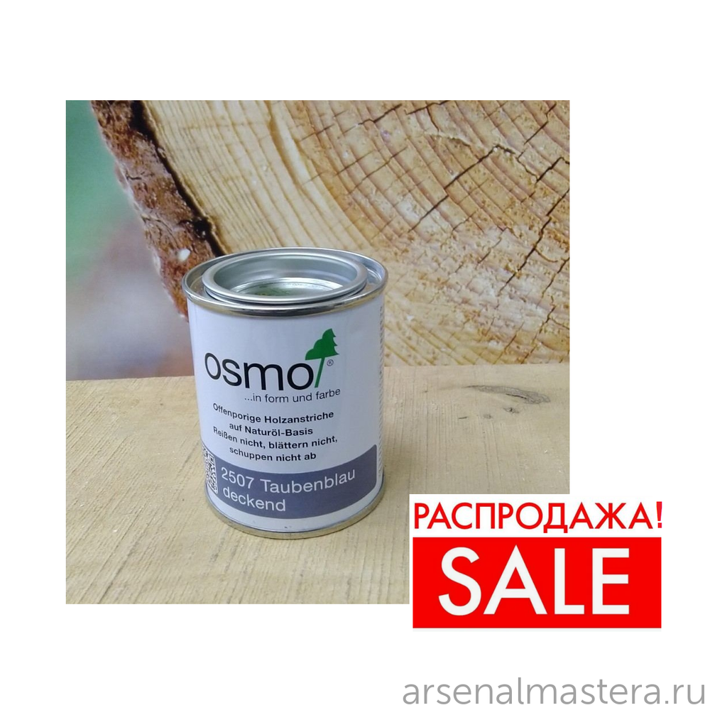 РАСПРОДАЖА! Непрозрачная краска для наружных работ Osmo 2507 cеро-голубая 0,125 л Landhausfarbe Osmo-2507-0,125 11400116