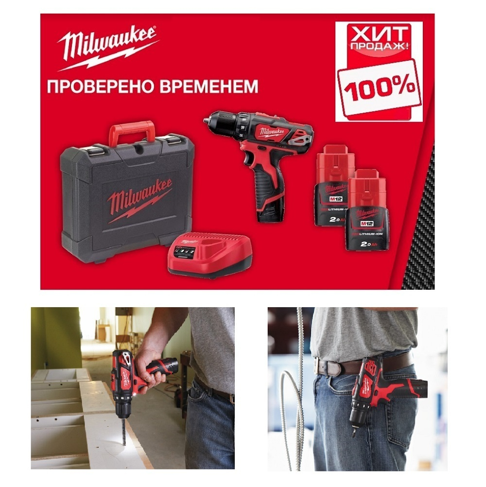 ХИТ! Комплект M12 BDD-202C Milwaukee Аккумуляторная компактная дрель-шуруповерт BDD-0 плюс 2 аккумулятора B2 2.0 Ач плюс зарядное устройство C12 C в кейсе 4933441915