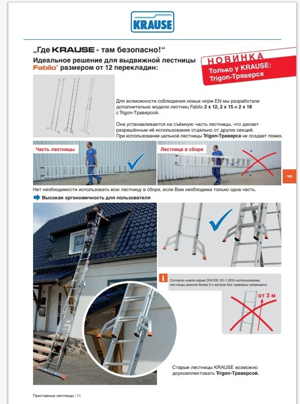 Двухсекционная выдвижная лестница с перекладинами KRAUSE MONTO FABILO 2 х 12 120922