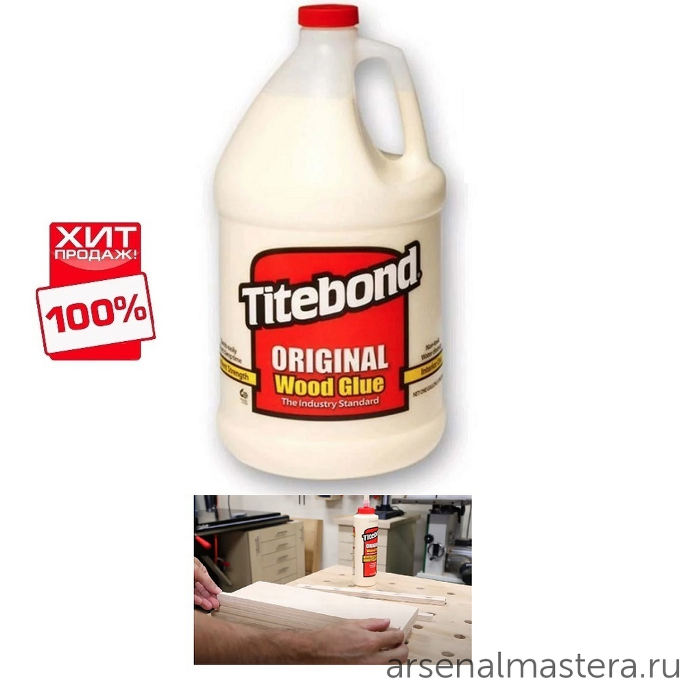 ХИТ! Клей столярный Titebond Original Wood Glue 5066 кремовый 3.8 л TB5066