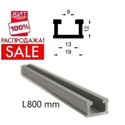 РАСПРОДАЖА ХИТ! Профиль - шина алюминиевая Woodwork TR19 19 х 12 мм длина 0,8 м TR19.080
