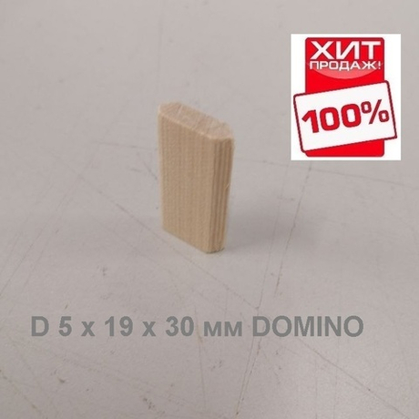 ХИТ! Комплект Шип - Дюбель 190 шт D 5 х 19 х 30 мм DOMINO аналог Festool ARMA 110