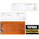 ЧЕРНАЯ РАСПРОДАЖА! Вставки для шаблона, для врезки замка в ассортименте: глубина защелки № 77, защелка № 121 FARIDKAMAL 00000179