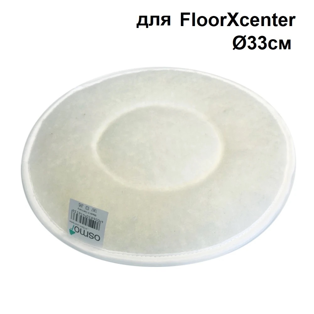 Суперпад белый из микрофибры 33 см для машины FloorXcenter Osmo 14000243