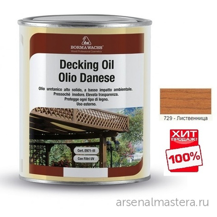 ОСЕНЬ СКИДКИ ХИТ! Масло датское Decking Oil 1 л для террас цвет 729 Лиственница для наружных работ Borma 4971IL-LS729