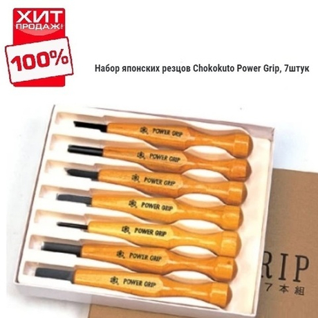 ХИТ! Набор японских резцов Chokokuto Power Grip  7 шт для резьбы мелких деталей Mikisyo Miki Tool MT 800077 (PG-7) М00010266