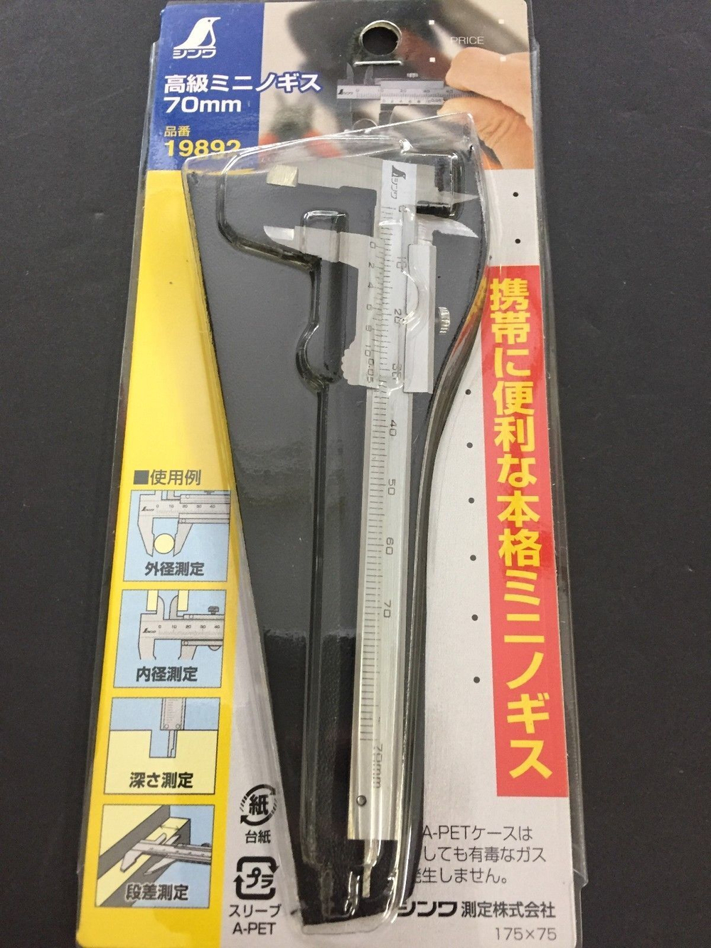 ХИТ! Штангенциркуль 70 мм Shinwa 19892 М00014930