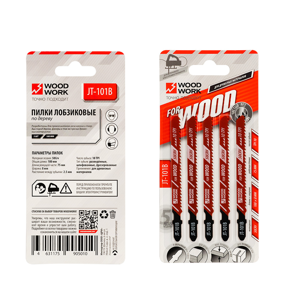 Новинка! Пилки лобзиковые 5 шт. Woodwork I=75 W=8 L=100 TP=2.5 TPI=10 дерево, чистовой рез прямой, для электролобзика JT-101B