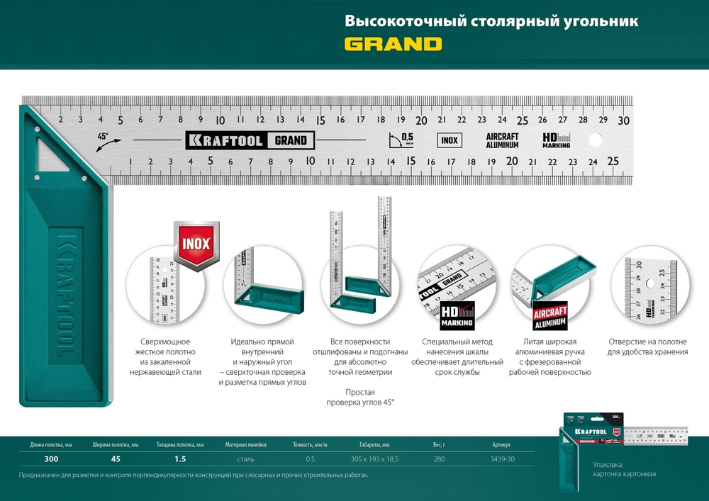 2025 ЦЕНЫ НИЖЕ! Столярный угольник 300 мм Grand Двусторонняя шкала 45, 90 градусов KRAFTOOL 3439-30