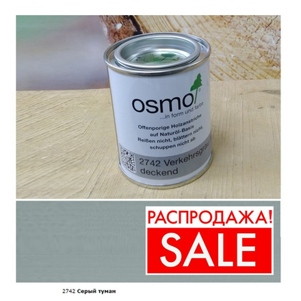 РАСПРОДАЖА! Непрозрачная краска для наружных работ Osmo 2742 серый туман 0,125 л Landhausfarbe Osmo-2742-0.125 11400148