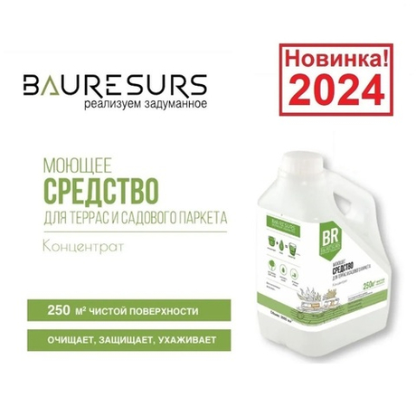 Новинка 2024! Моющее средство для террас и садового паркета Концентрат 2 л 03 BR Bauresurs Osmo RBR02003