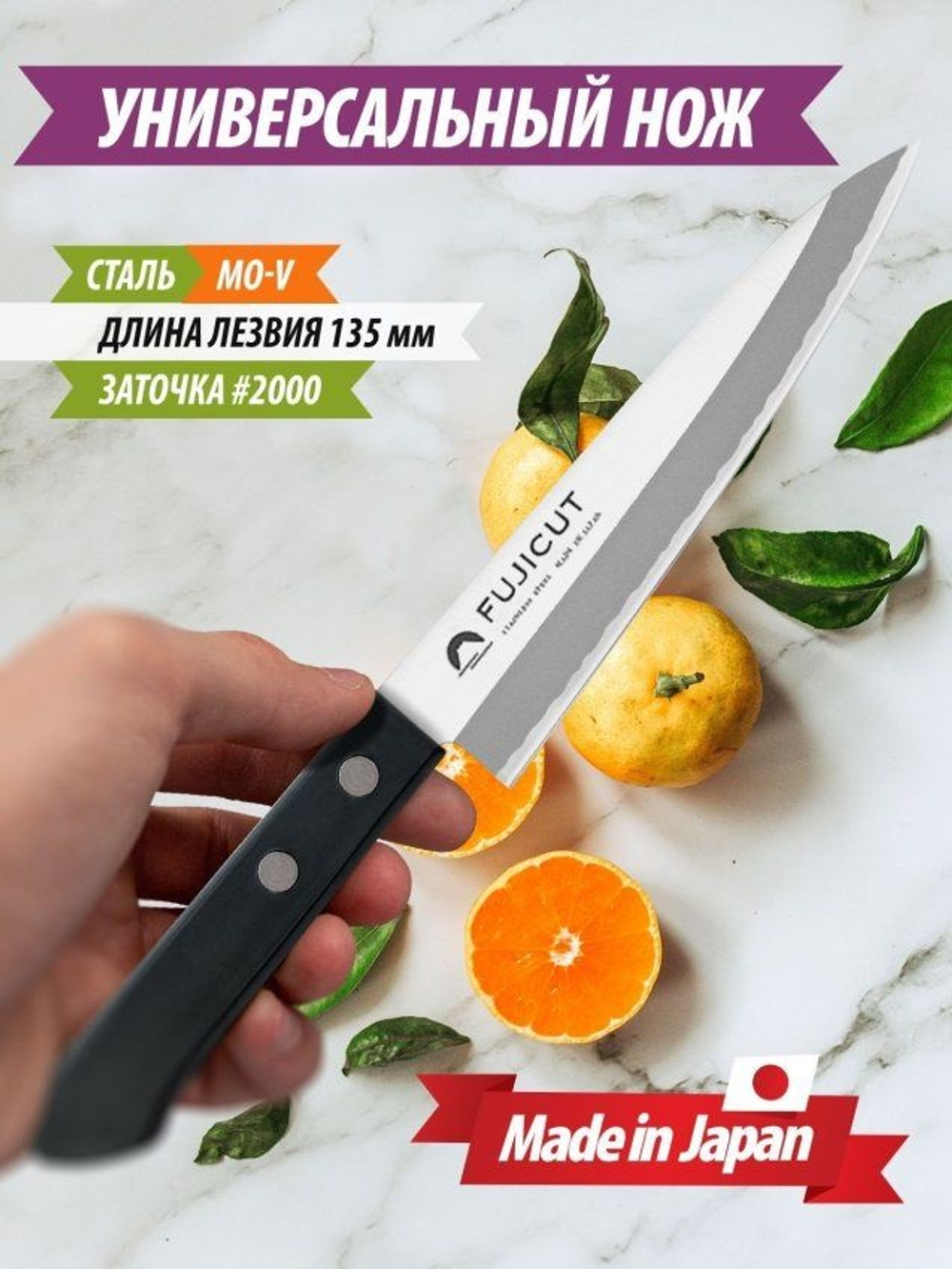 Новинка! Японский Кухонный нож Универсальный Tojiro Fuji Cutlery, длина лезвия 135 мм сталь Mo-V рукоять PBT заточка 2000 FC-1620