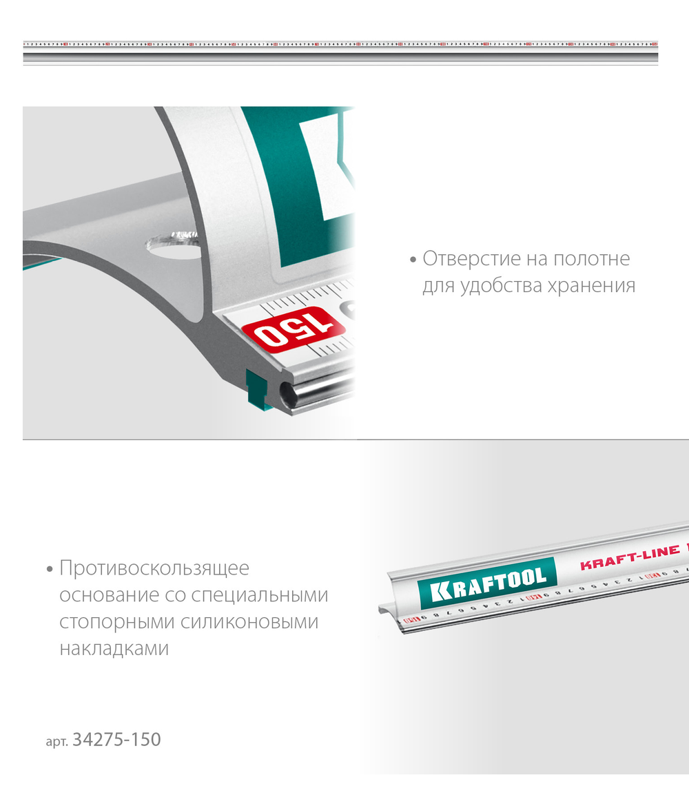 Новинка! Усиленная алюминиевая линейка KRAFTOOL Kraft-line 150 см со стальной направляющей, в тубе 34275-150