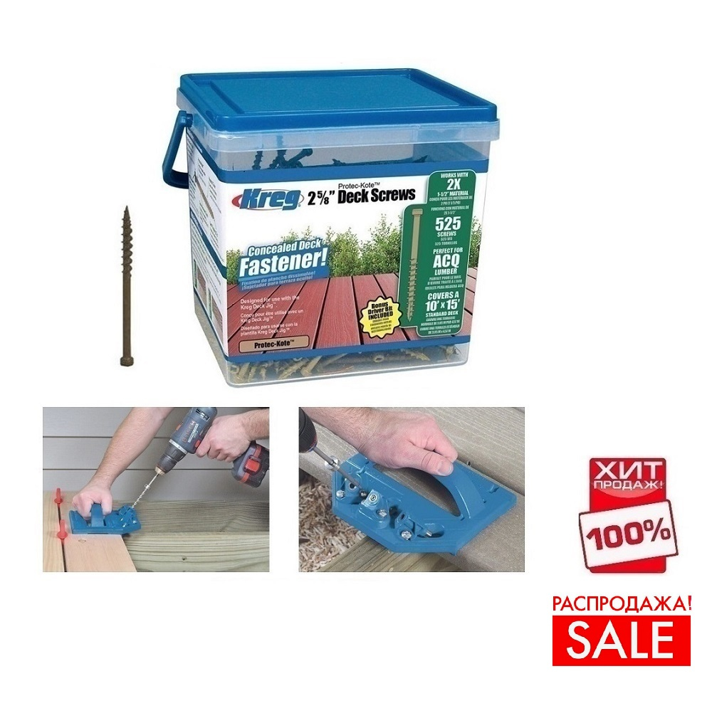 РАСПРОДАЖА ХИТ! Шурупы 2-5/8д (Protec-Kote) Kreg для DECK JIG 66, 7 мм редк. 525 шт SDK-C262W-525