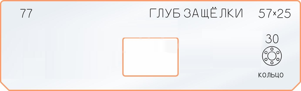 ЧЕРНАЯ РАСПРОДАЖА! Вставки для шаблона, для врезки замка в ассортименте: глубина защелки № 77, защелка № 121 FARIDKAMAL 00000179