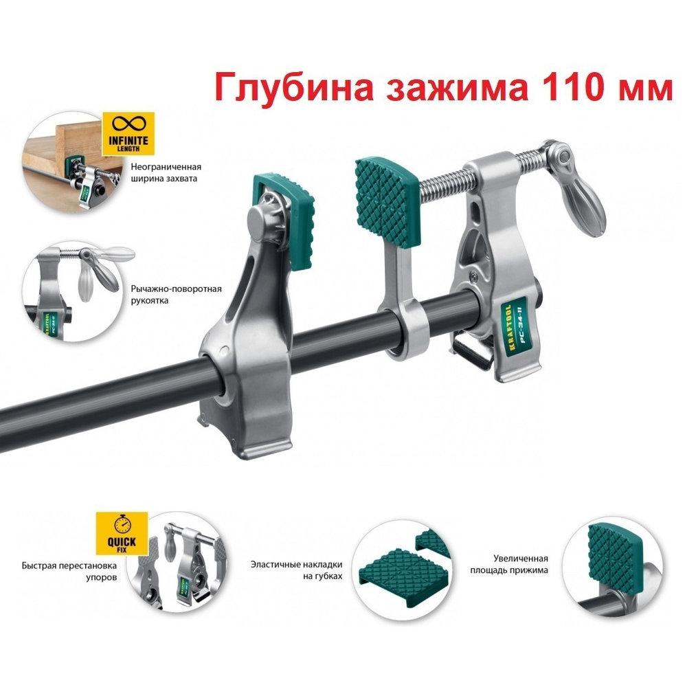 Новинка! Струбцина трубная 3 / 4 дюйм, глубина захвата 110 мм PC-34-11 KRAFTOOL 32301-2