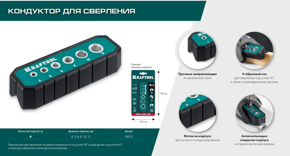 Новинка! Кондуктор KRAFTOOL Woodsniper 121, 6 отверстий 4 - 12 мм для сверления под углом 45 и 90 градусов 30073