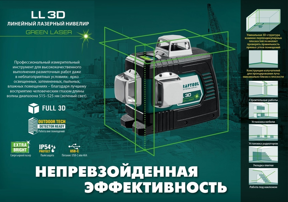 2025 ЦЕНЫ НИЖЕ! Лазерный нивелир LL 3D Professional зеленый свет, работа от стандартных элементов питания и от сети через USB-C KRAFTOOL 34641