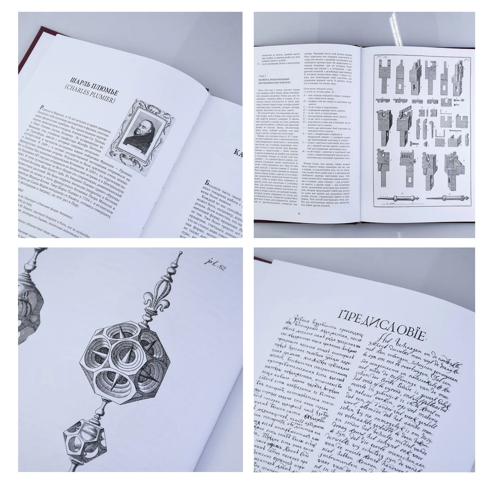 Новинка! Книга Художество токарное в совершенстве Автор Плюмье Ш. М00023542