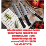 ХИТ! Набор Японских кухонных Ножей 3 шт, Сантоку длина лезвия 165 мм, Универсальный 135 мм, Овощной Накири 160 мм, заточка 3000 FUJI CUTLERY Tojiro TJ-GIFTSET-B
