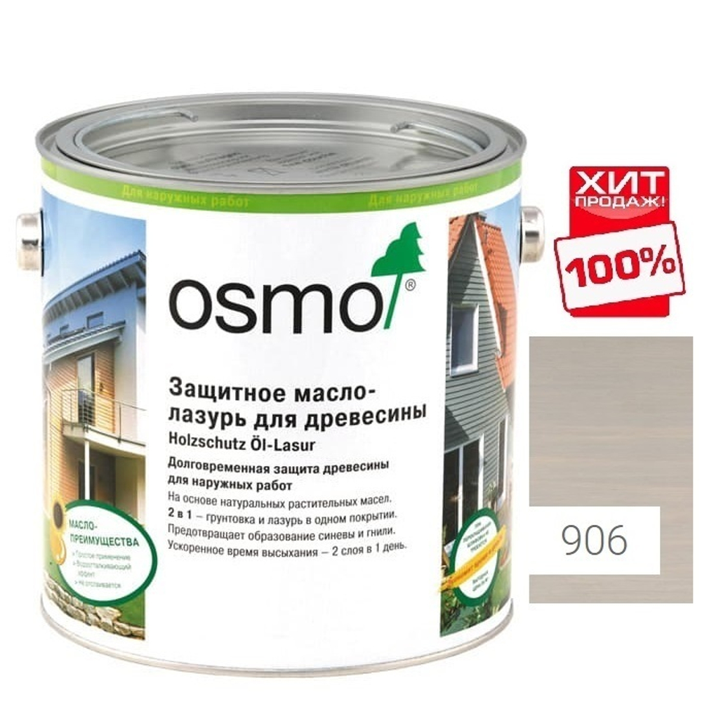 ХИТ! Защитное масло - лазурь для древесины OSMO 906 Серый жемчуг 2,5 л Holzschutz Ol-Lasur для наружных работ Osmo-906-2,5 12100276