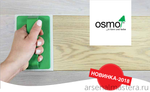 ХИТ! Пад зеленый Osmo 95 х 155 мм для шлифовки и очистки поверхности Superpad grun 14000270