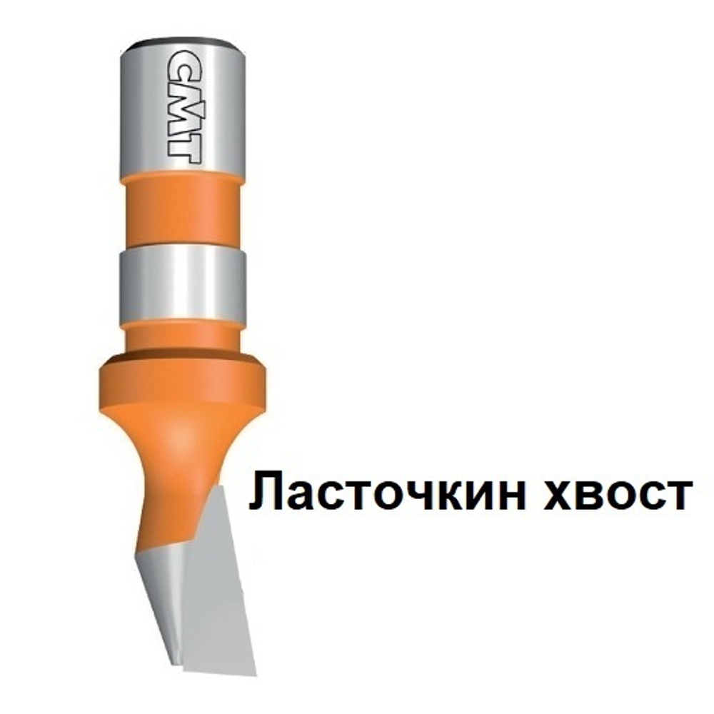 Фреза ласточкин хвост 9 гр Z1 D14 x 18 S12 x 30 RH CMT 522.140.11