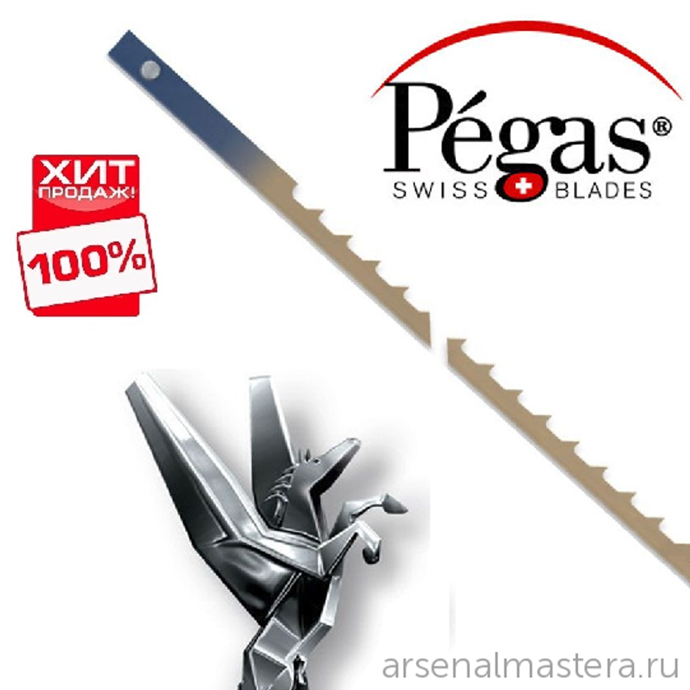 ХИТ! Пилки лобзиковые 6 шт со штифтами по дереву Pinned Regular 0.5х3 130мм 10tpi Pegas 90.477 М00013429