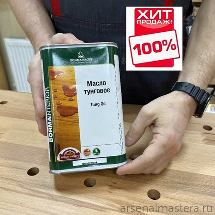 АКЦИЯ ЛЕТО 2025 ХИТ! Масло натуральное тунговое 1 л для наружных и внутренних работ прозрачное Tung Oil Bor Borma 3992