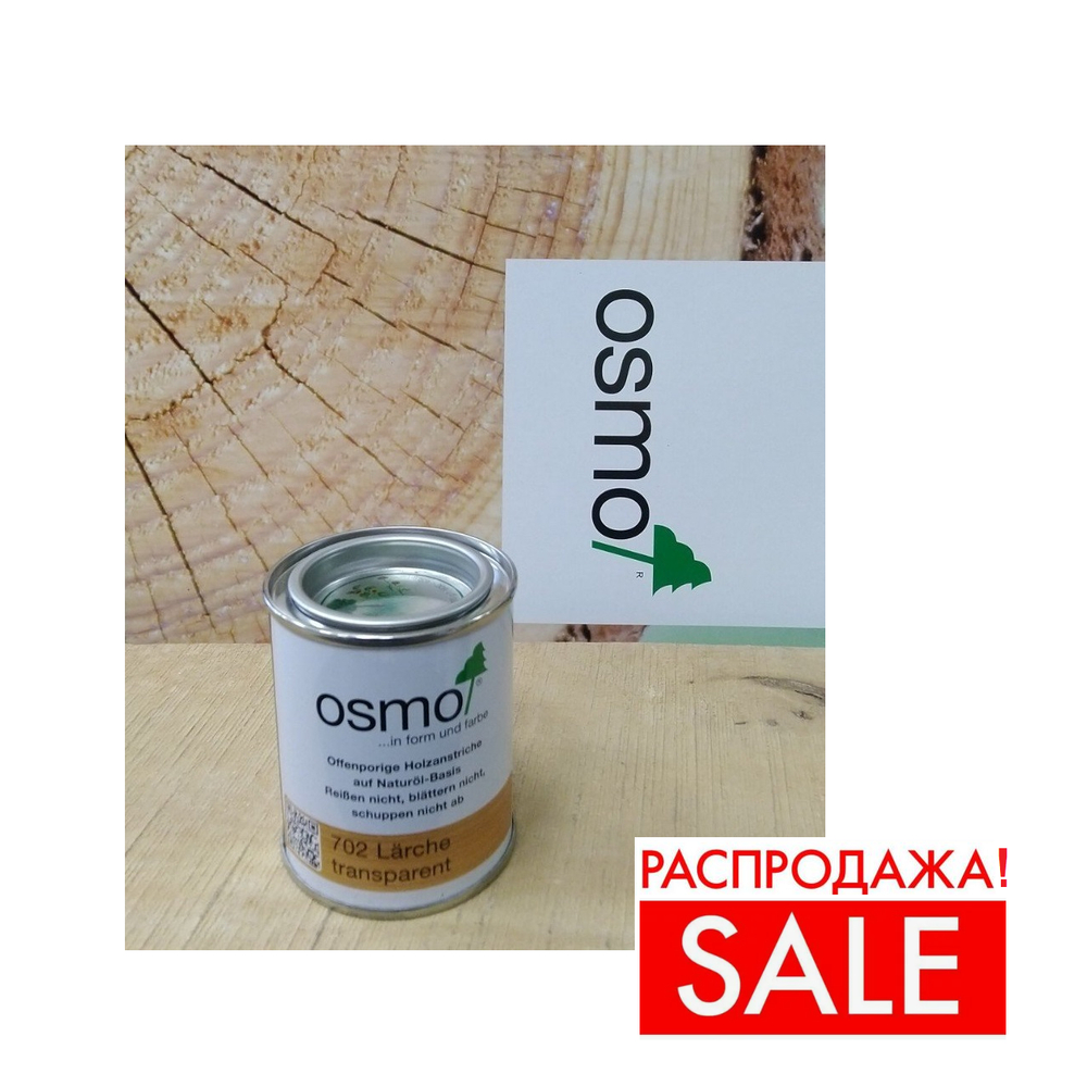 РАСПРОДАЖА! Защитное масло-лазурь для древесины для наружных работ OSMO 702 Лиственница 0,125 л Holzschutz Ol-Lasur Osmo-702-0,125 12100054