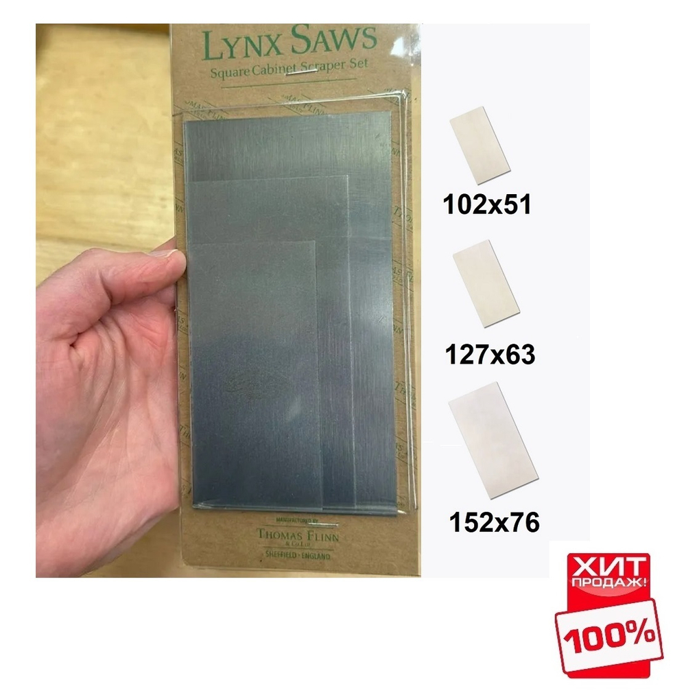 ХИТ! Цикли прямоугольные 3 шт Pax 0.8 мм TF Pax / LYNX Cabinet Scraper Set М00005140