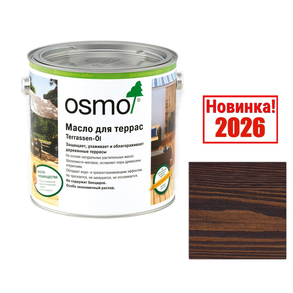 Новинка 2026! Масло для террас и садовой мебели OSMO Terrassen-Öle 023 Каштан 2,5 л для наружных работ 023003