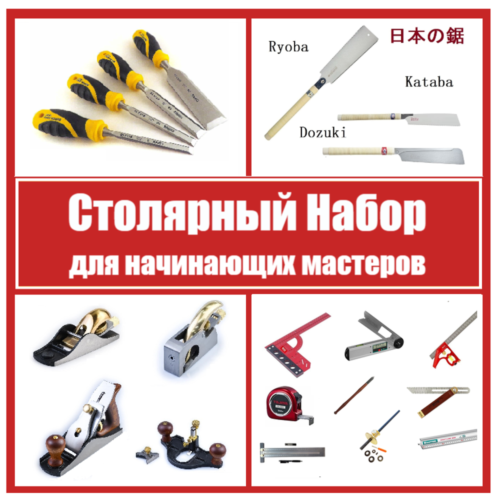 ВМЕСТЕ ВЫГОДНЕЕ! Столярный набор для начинающих мастеров N 1 20 предметов N079-4AM