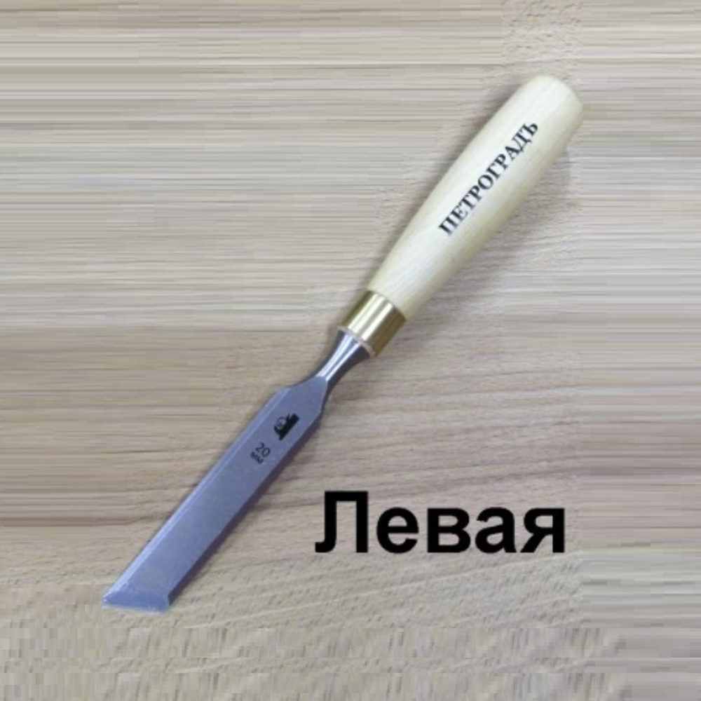Стамеска косая РК левая 20 мм ПЕТРОГРАДЪ М00012806