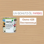 ХИТ! Защитное масло с УФ - фильтром Osmo 426 Лиственница 2,5 л сдерживает рост синей гнили, плесени, грибков UV-Schutz-Ol Farbig для наружных работ Osmo-426-2,5 11600063