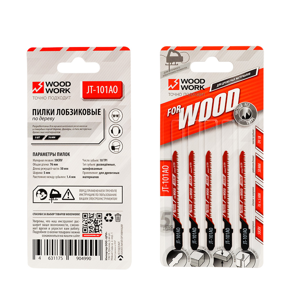 Новинка! Пилки лобзиковые 5 шт. Woodwork I=50 W=5 L=76 TP=1.4 TPI=18 дерево, чистовой рез криволинейный, для электролобзика JT-101AO