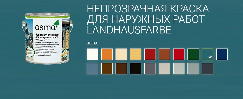 Непрозрачная краска для наружных работ Osmo 2501 морская волна 2,5 л Landhausfarbe Osmo-2501-2.5 11400006