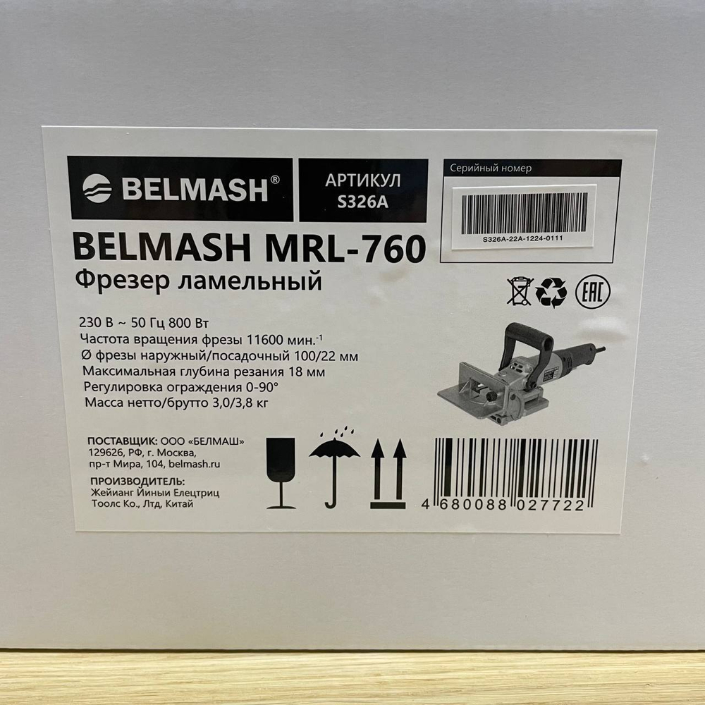 Новинка! Фрезер сетевой ламельный BELMASH MRL-760 0,76 кВт 220 В для шкантов и пазов S326A