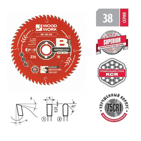 Новинка! Диск пильный для ЛДСП Woodwork 165 x 2,2 / 1,6 x 20 Z=40 A=10 38.165.40