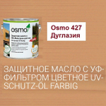ХИТ! Защитное масло с УФ - фильтром Osmo 427 Дуглазия 2,5 л сдерживает рост синей гнили, плесени, грибков UV-Schutz-Ol Farbig для наружных работ Osmo-427-2,5 11600069