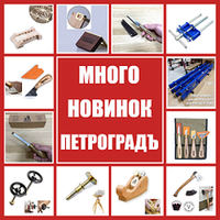 Поступило много новинок: ручные инструменты от компании Петроградъ