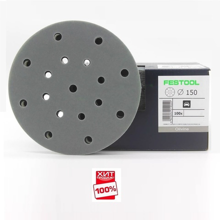СКИДКИ ХИТ! Шлифовальные круги 100 шт Olivine P120 STF D 150 / 16 OL / 100 Festool 692983E