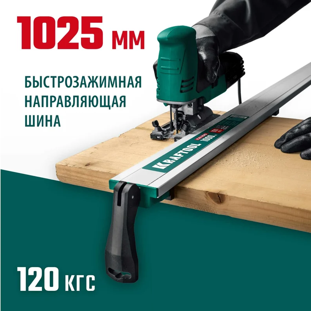 Новинка! Направляющая шина зажимная KRAFTOOL CG-100, 1025 мм, быстрозажимная конструкция 32235-1.0