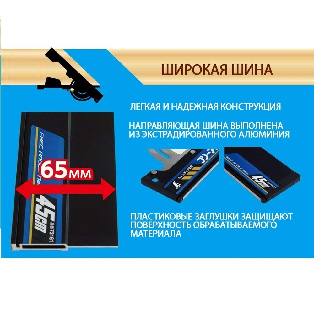 ХИТ! Направитель для пиления с угломером Neo 45см 73161 Shinwa М00011925