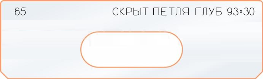 ЧЕРНАЯ РАСПРОДАЖА! Вставки для шаблона, для врезки замка в ассортименте: скрытая петля №64, 65, 124, 154 FARIDKAMAL 00000180