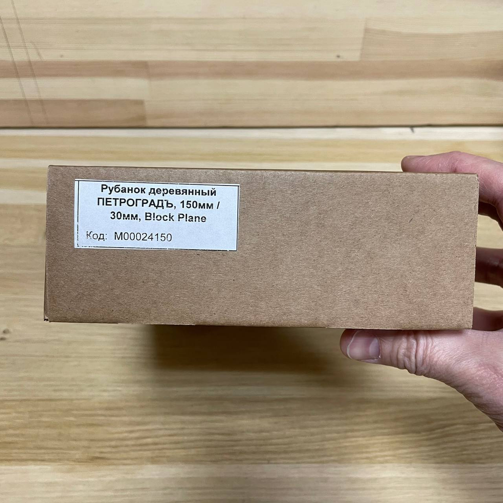 Новинка! Рубанок деревянный 150 мм / 30 мм Block Plane Петроградъ М00024150
