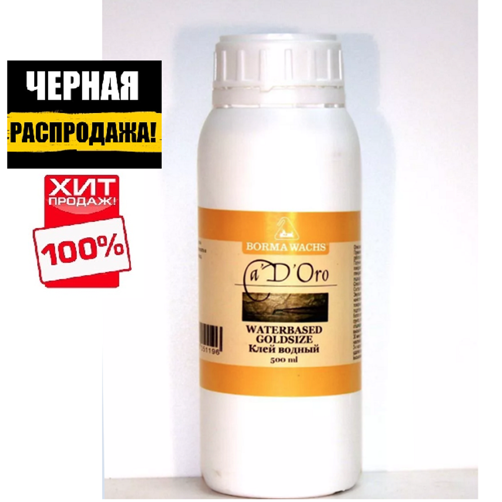 ЧЕРНАЯ РАСПРОДАЖА ХИТ! Клей водный для потали WATERBASED GOLDSIZE 500 мл для внутренних работ Borma CDO6802
