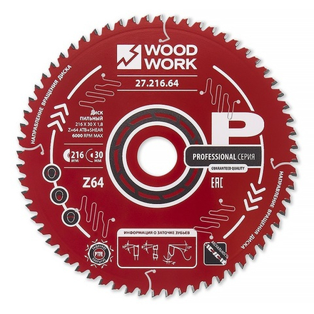 Пильный диск 216 x 30 x 1,8/1,2 A=-5° ATB + 8° SHEAR Z=64 поперечный рез дерева Woodwork 27.216.64