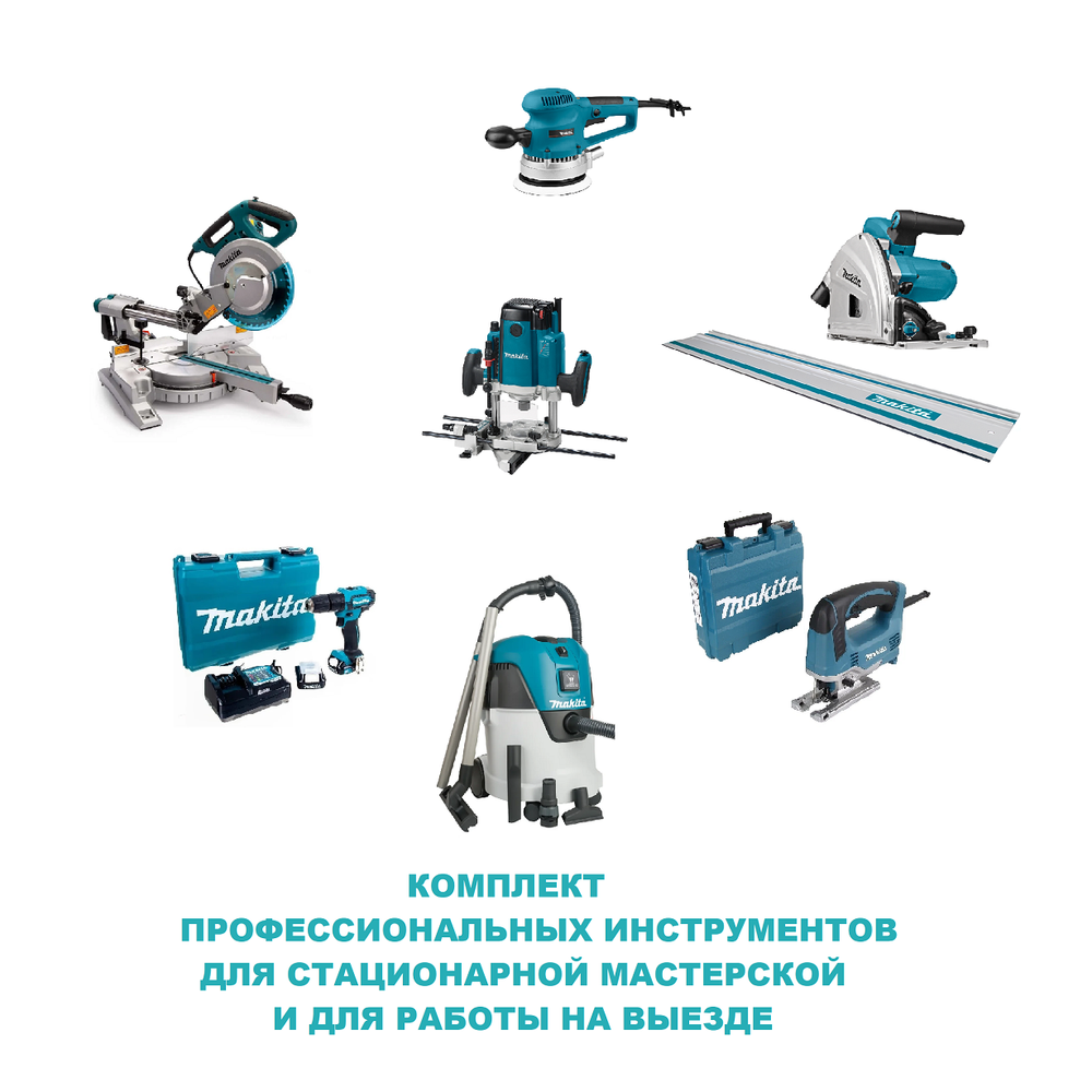 ВЫГОДНО! Комплект Makita профессиональных инструментов для стационарной Мастерской и для работы на выезде: Пила погружная SP6000, Торцовочная пила LS1018LN, Лобзик JV0600K, Шлифмашинка BO6030, Фрезер RP2302FC02, Акк дрель-шуруповерт DF332DWAE, Шина 194368-5, Пылесос VC2512L N057-8AM