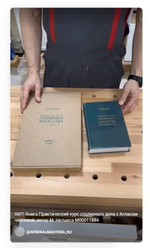 ХИТ! Книга Практический курс столярного искусства / дела с Атласом чертежей автор М. Нетыкса М00011884